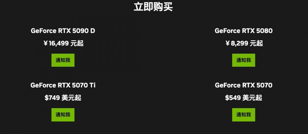 英伟达GeForce RTX 50系列显卡国行售价公布:16499元起,8299元起