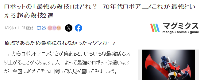 魔神Z傲视群雄 70年代火爆机器人番最强必杀技大盘点
