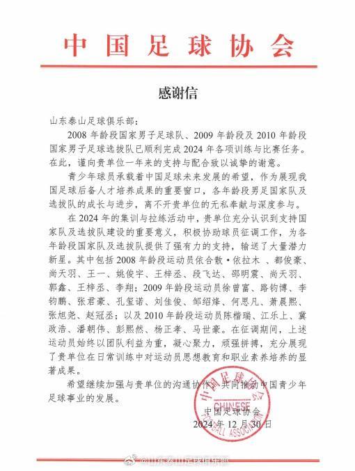 去年向国字号梯队输送74名球员 泰山队青训硕果累累