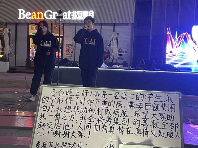 用才艺换爱心助同学 长沙高中生街头献唱 爱心义演