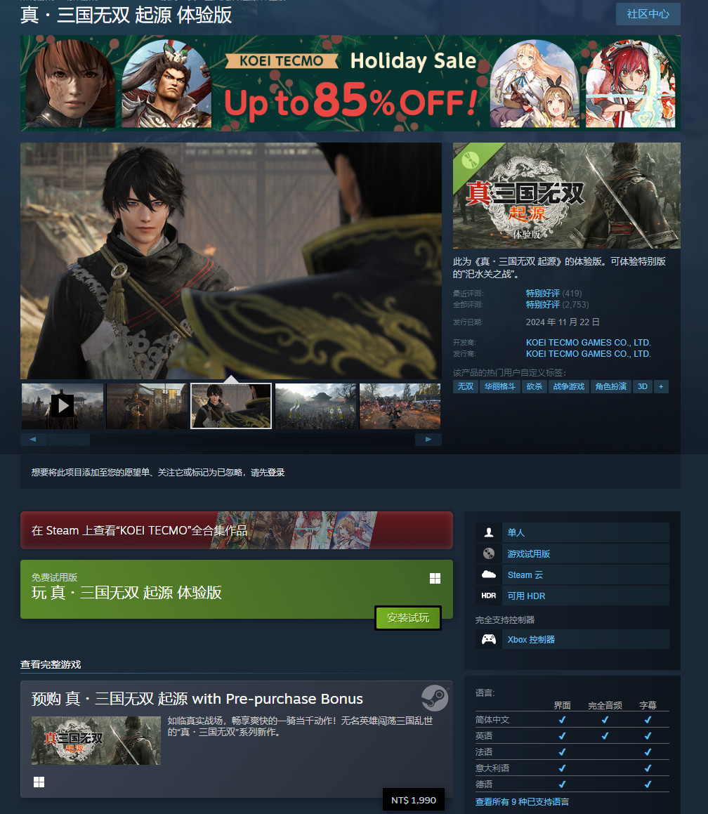 起源 真三国无双 Steam体验版现支持键鼠操作 更多优化优化正在进行中
