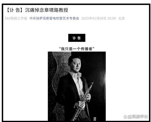 上海音乐学院教授章啸路英年早逝，音乐界痛失栋梁