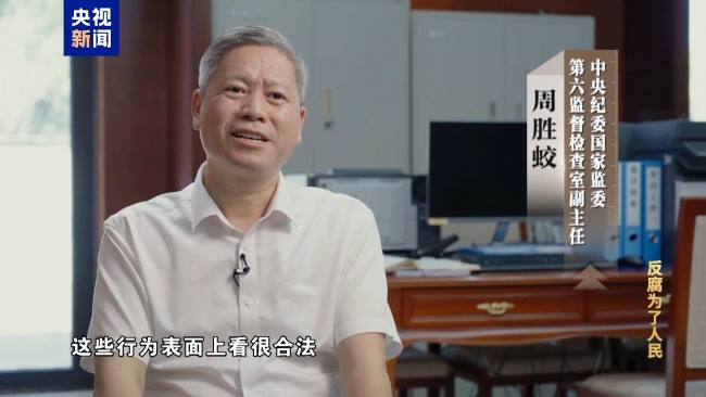 反腐为了人民：揭开腐败隐身衣（专题片第三集）