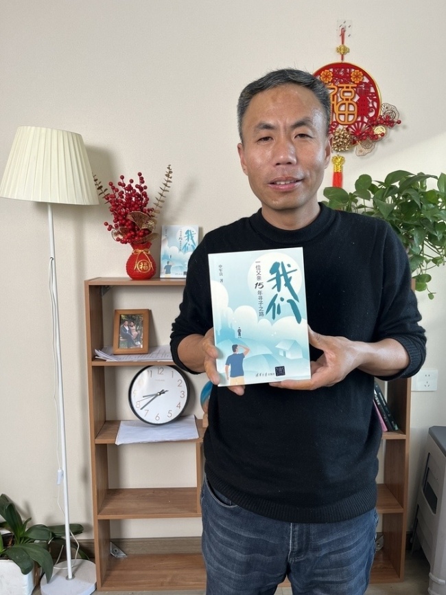 15 年寻子路与家庭团圆:梅姨案寻亲家长申军良出版自传