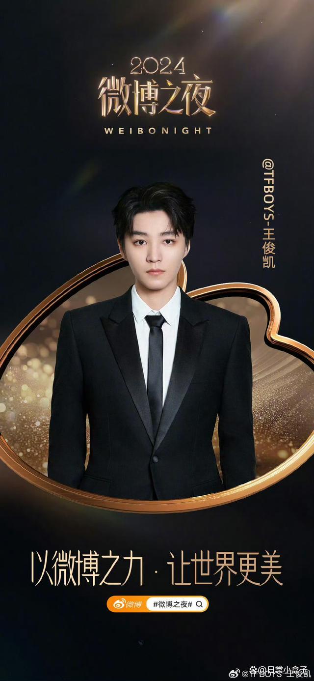 王一博、杨紫、王俊凯官宣出席微博之夜,星光熠熠引爆热议
