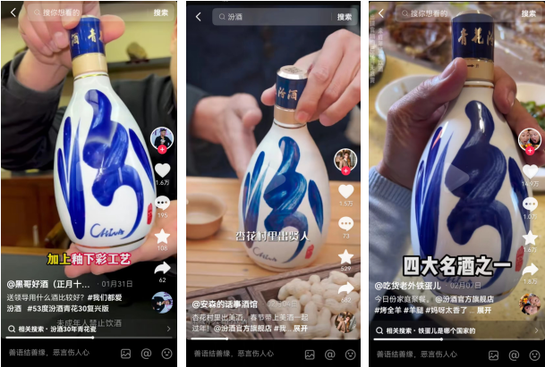 名酒势能爆棚：汾酒抖音挑战赛播放量超6.3亿，引发清香热潮