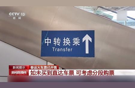 3种常见场景的便捷出行方案 中转换乘分段购票攻略