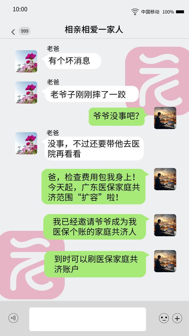 家庭共济范围扩大 医保新规今日在广东正式实施