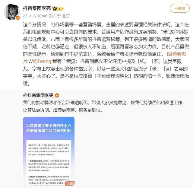 抖音回应用户将钱读错:澄清与治理并行