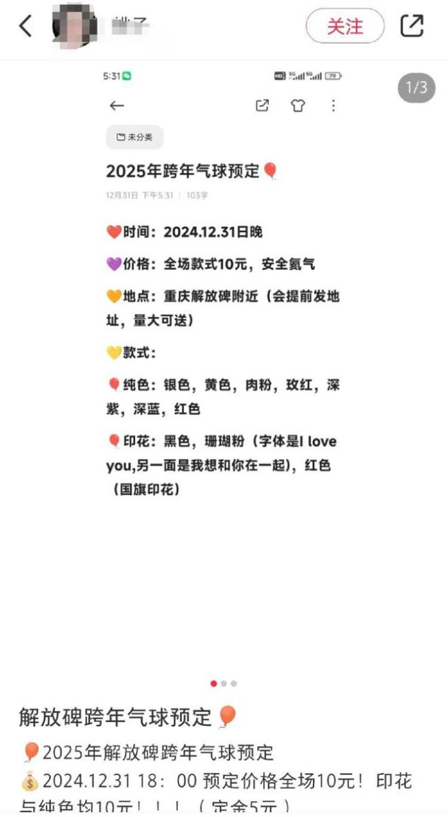 大学生跨年夜卖气球生意遇挫折 线上交易风险重重 本金难回