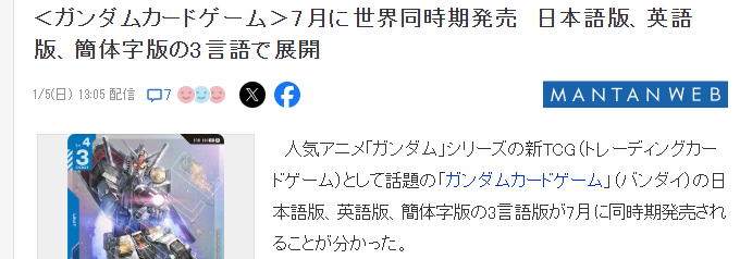 万众瞩目！《高达》集换式卡牌震撼来袭！7月发售，中日英语全面支持