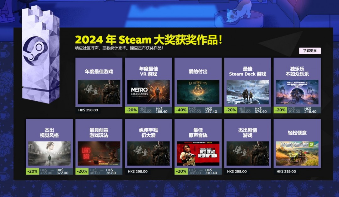 悟空 黑神话 2024年Steam大奖桂冠揭晓 荣膺年度游戏