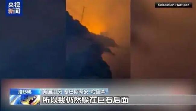 美国演员山火中险些跳海，名流豪宅受灾引起关注