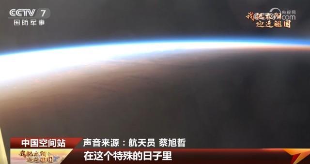 航天员送上美好祝福 中国空间站新年第一缕曙光