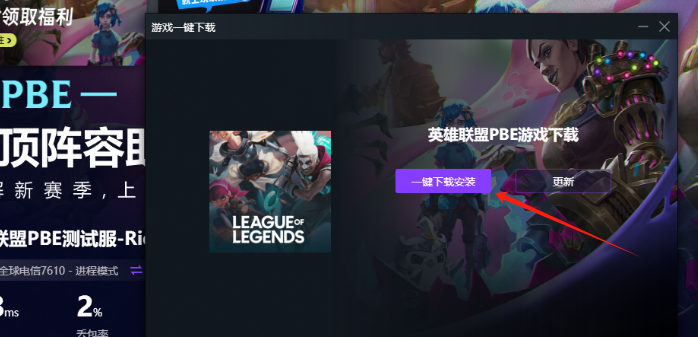 【福星模式惊喜回归】美测服PBE最新资讯：福星模式重磅回归，更有注册美测服PBE账号一键下载便捷教程！