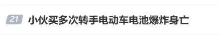 18 岁少年购买二手电动自行车在家充电时不幸身亡