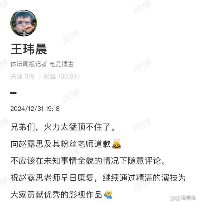 争议言论引发网络热议 体坛周报记者向赵露思公开道歉