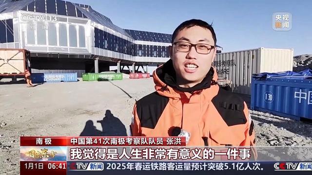 新年仪式点燃爱国自豪感 南极秦岭站升起中国红