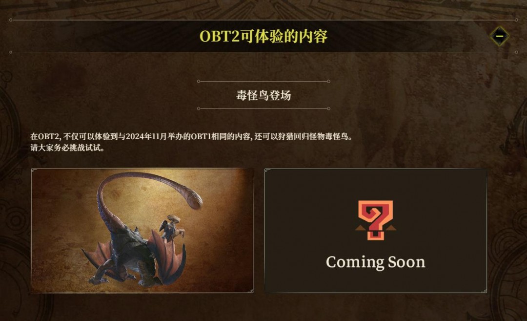 <span style="font-weight: bold;">《怪物猎人：荒野》第二次公测定档！2月7日热血开测</span>