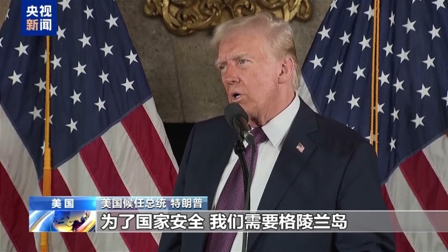 特朗普垂涎格陵兰，引发欧洲国家警惕，积极行动