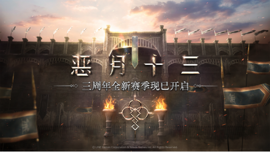《恶月十三》三周年全新赛季来袭:暗黑之旅再掀波澜!