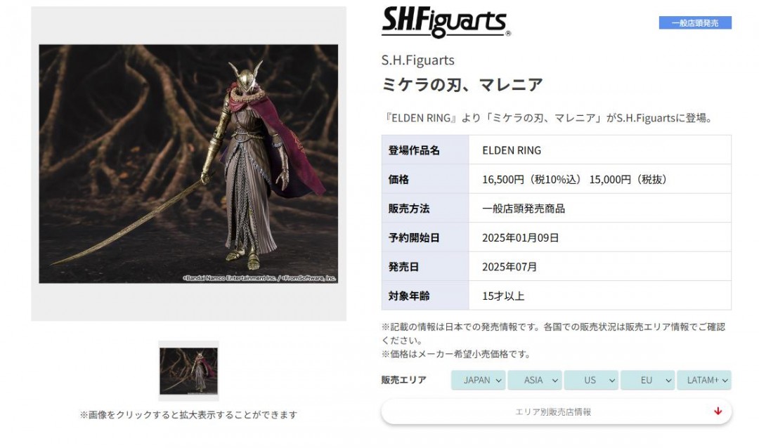 <ins>《艾尔登法环》万代SHF女武神可动人偶惊艳发布：定价1.65万日元</ins>