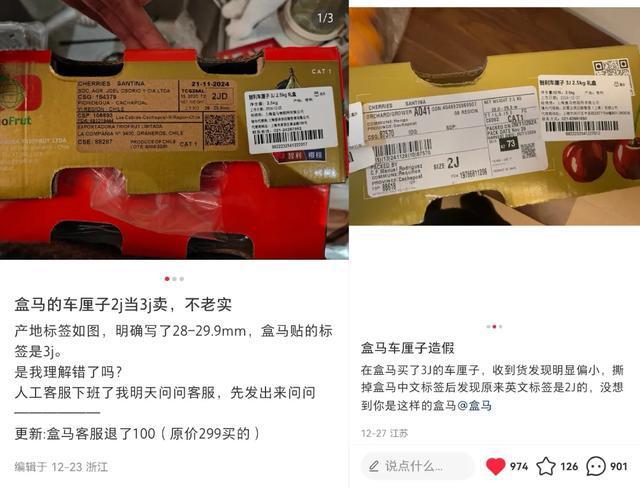 盒马车厘子标签造假风波 引爆消费信任危机 以次充好