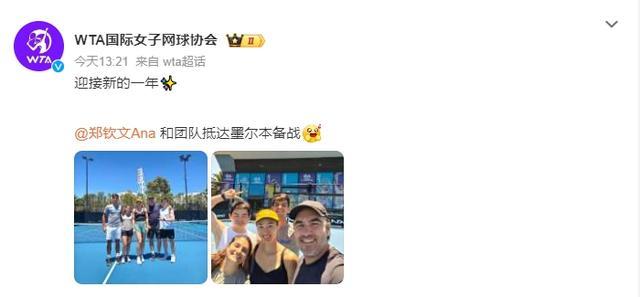 全力以赴冲击新高度 郑钦文携新团队备战澳网
