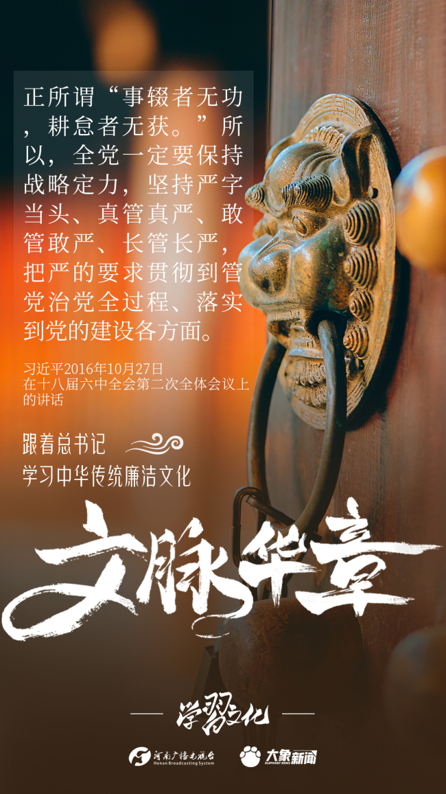 跟着总书记学习中华传统廉洁文化（四）