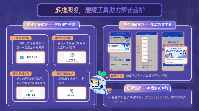 腾讯游戏寒假新规：未成年人每周游戏时长限制为15小时