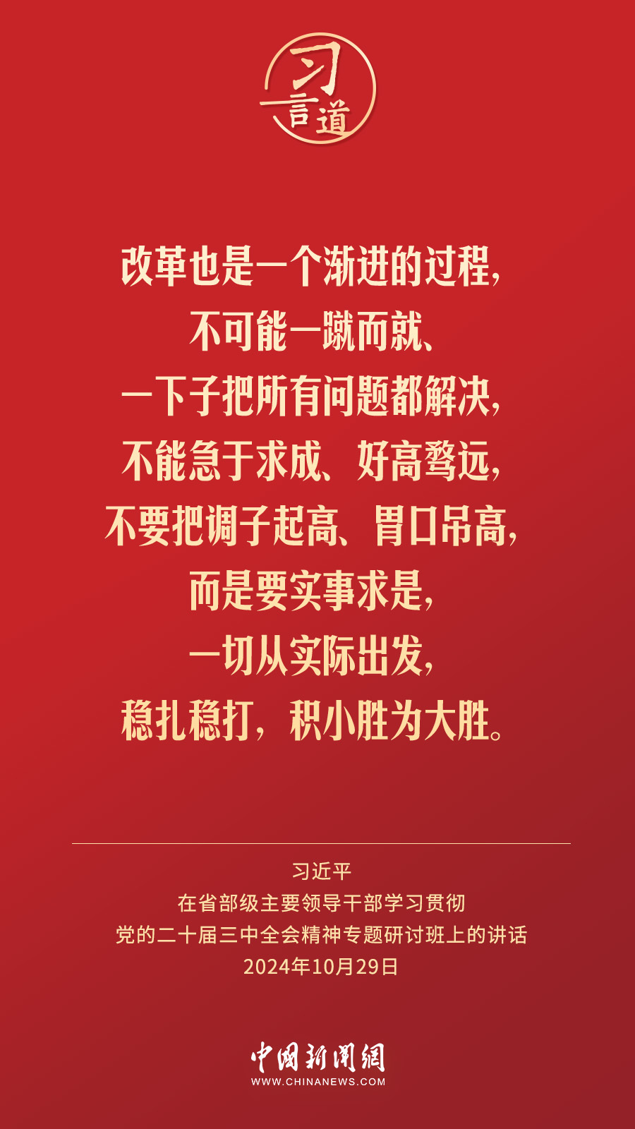 习主席语录 改革是人民群众自己的事业