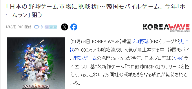 韩国职棒观众突破千万，游戏大厂高呼挑战日本职棒