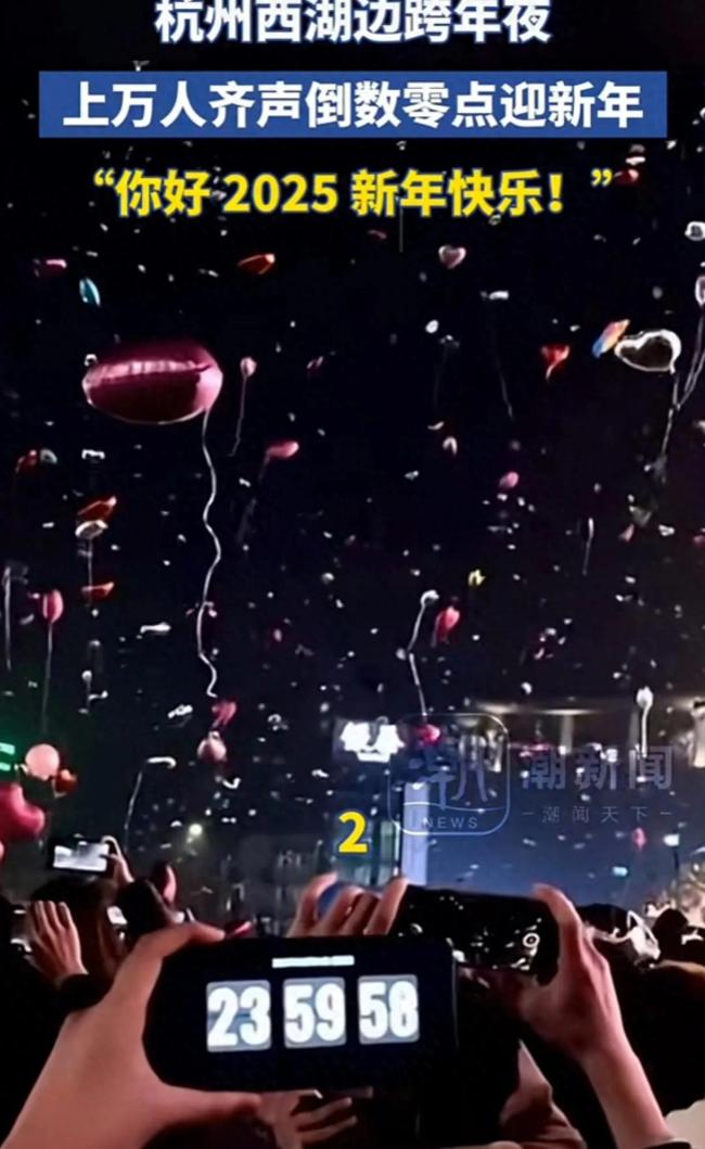 杭州西湖边跨年夜 开启新年狂欢盛宴 上万人共同倒数