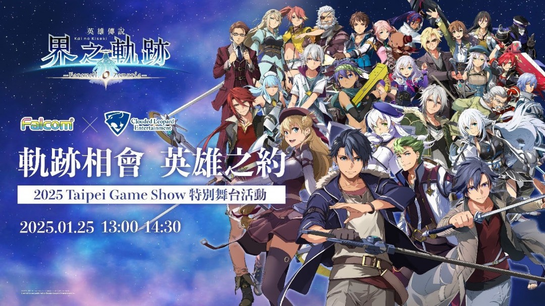 云豹娱乐盛大征战2025台北国际电玩展（TGS）！首波舞台活动内容抢先曝光