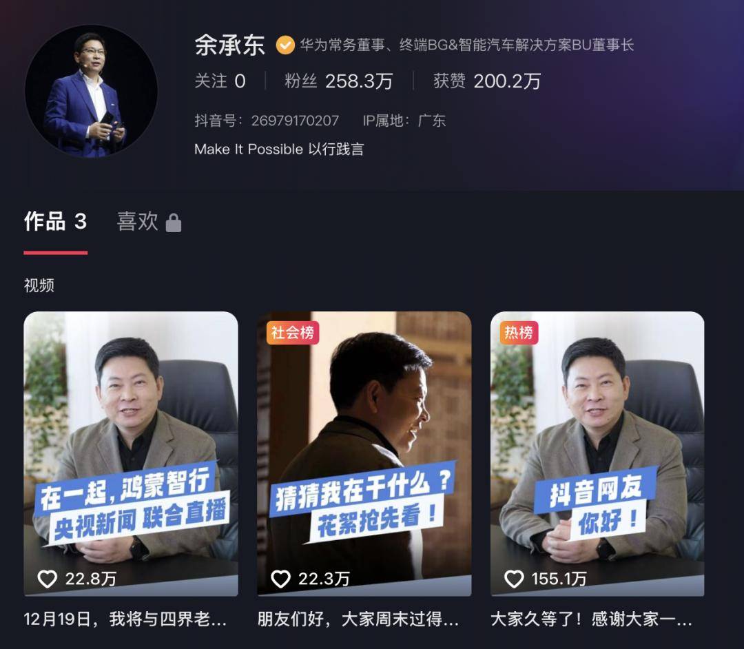 单挑对阵集团军 余承东抖音追雷军