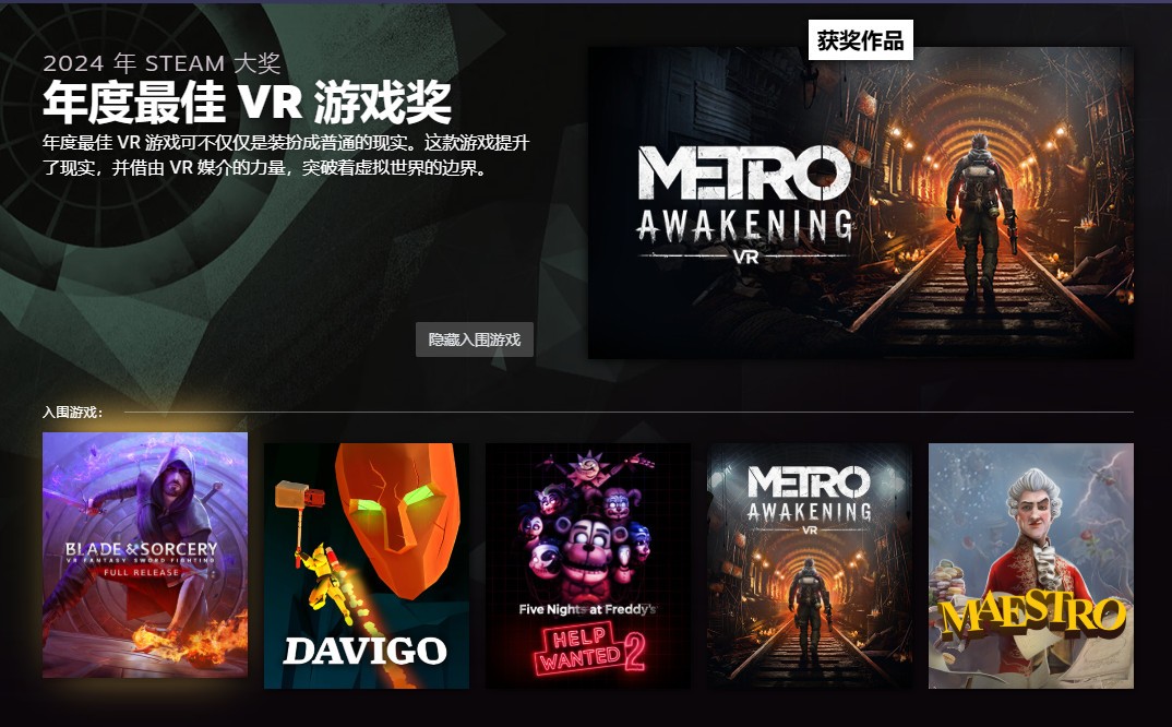 悟空 黑神话 2024年Steam大奖桂冠揭晓 荣膺年度游戏