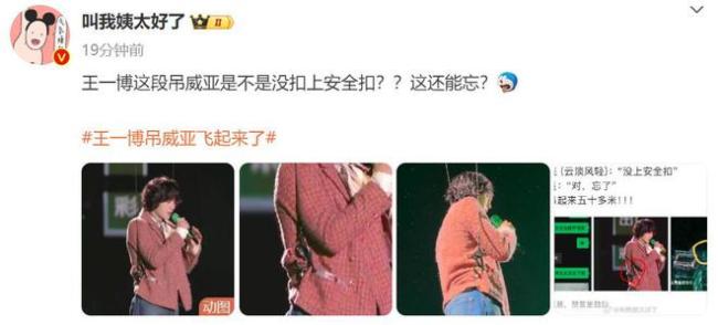 高空表演险酿事故 王一博威亚大意无视安全隐患