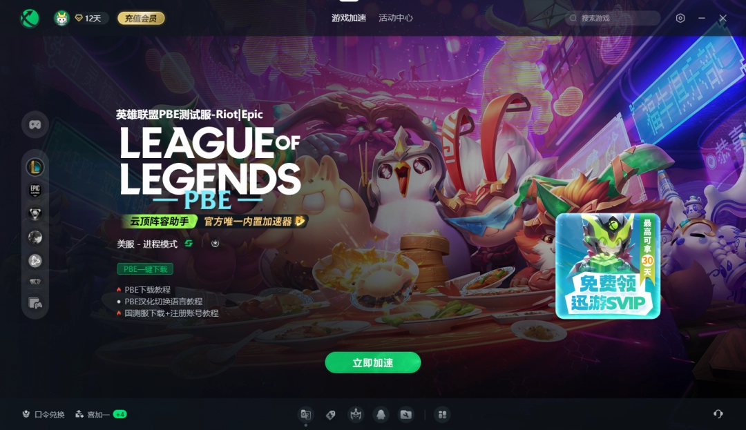 云顶之弈美测服PBE福星回归:抢先体验指南