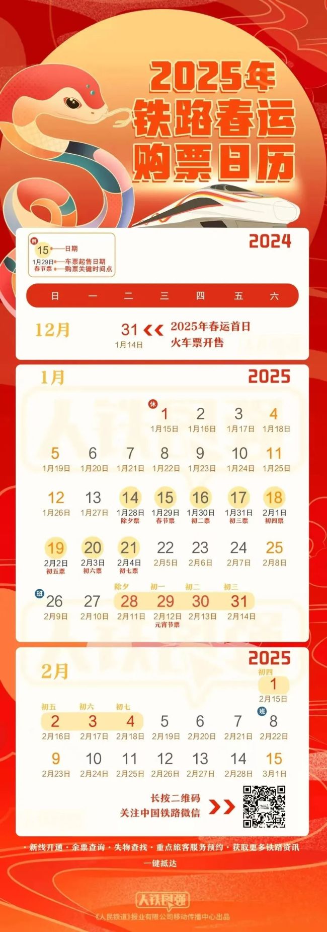 除夕火车票开售日期提醒:铁路部门发布重要通知