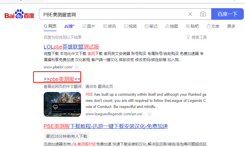 【福星模式惊喜回归】美测服PBE最新资讯：福星模式重磅回归，更有注册美测服PBE账号一键下载便捷教程！