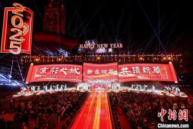 京津冀三地携手共迎新年 联动倒计时辞旧迎新