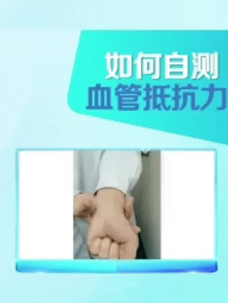 为什么有些人血管容易堵?<ul><li>握拳,自测血管抵抗力