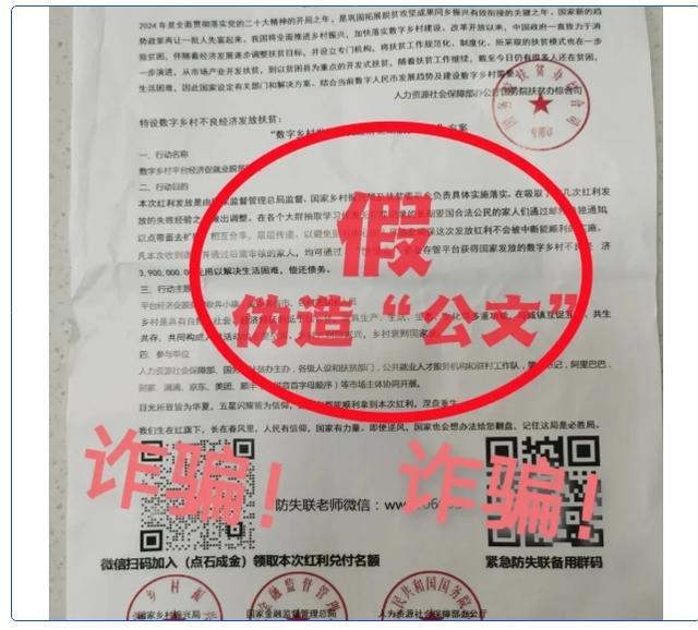 公安部网安局发布新骗局预警 警惕伪造公文诈骗