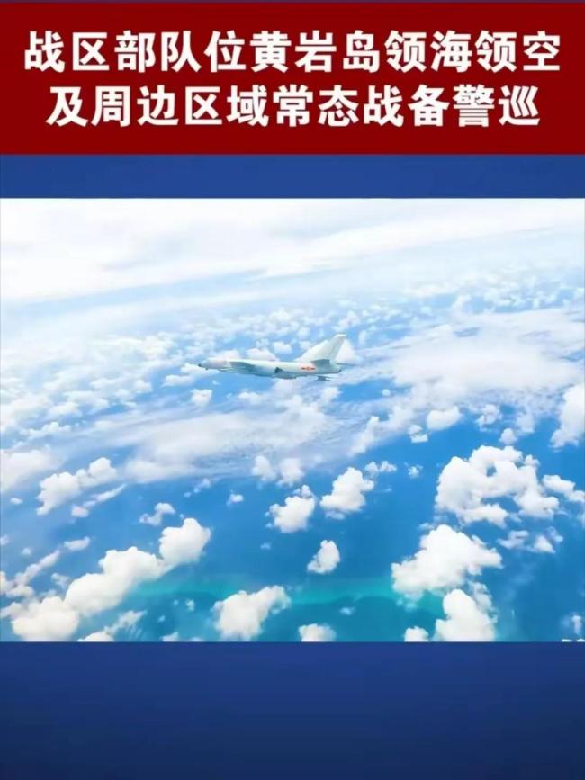对峙局势紧张升级 6挂弹警戒 中方轰 美菲侵扰黄岩岛
