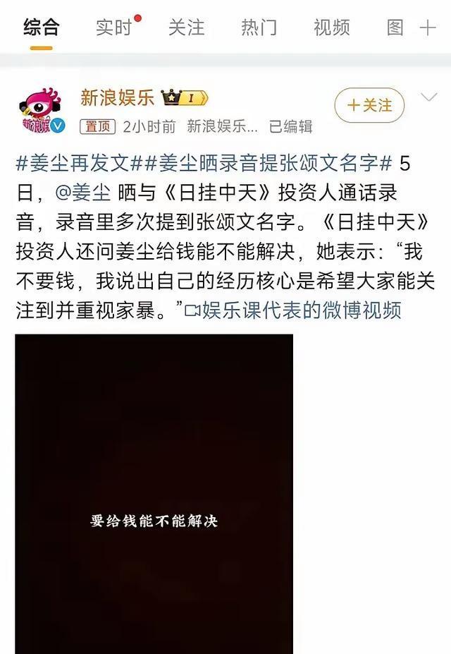 姜尘爆料震撼娱乐圈!张颂文丑闻内幕曝光,投资方紧急求封口,疑点重重待解