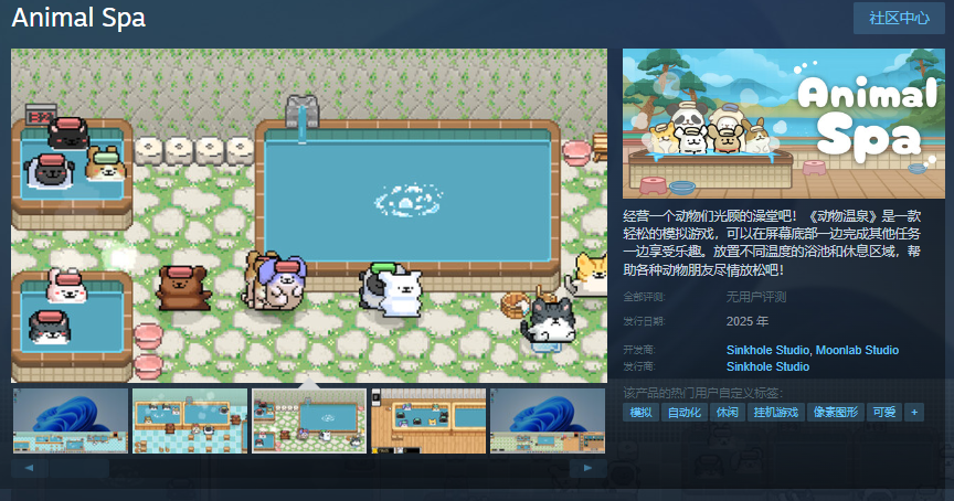 《动物温泉》：模拟类游戏 Steam 页面上线，蓄势待发于明年发售