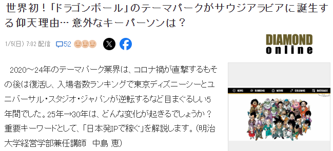 七龙珠主题乐园落户沙特的理由:政府开明、重视日本IP