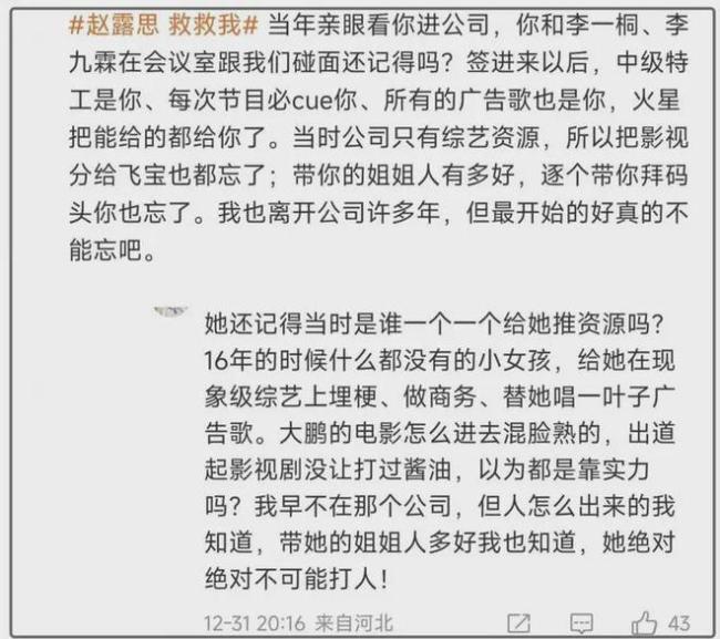 赵露思前同事力挺旧东家 否认公司霸凌和打人传闻