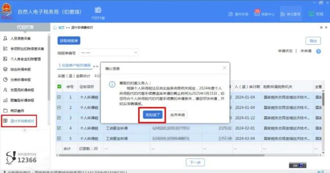 3月底截止！个税手续费退付操作流程全攻略 退钱啦