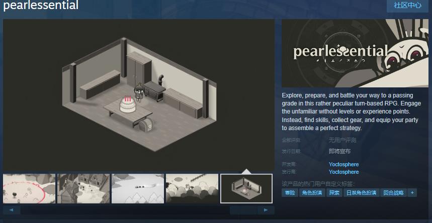 回合制角色扮演游戏《Pearl Essential》Steam页面震撼上线,发售日期尚未公布,玩家期待值爆表!
